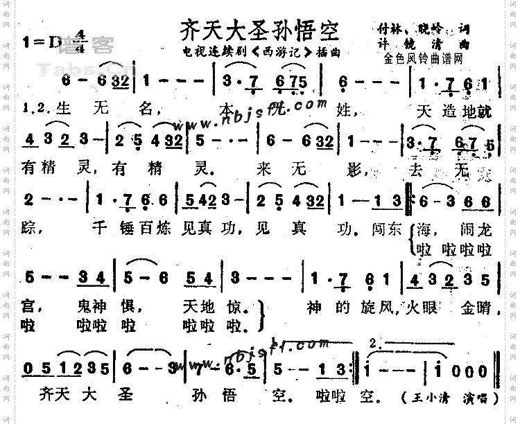 齐天大圣孙悟空