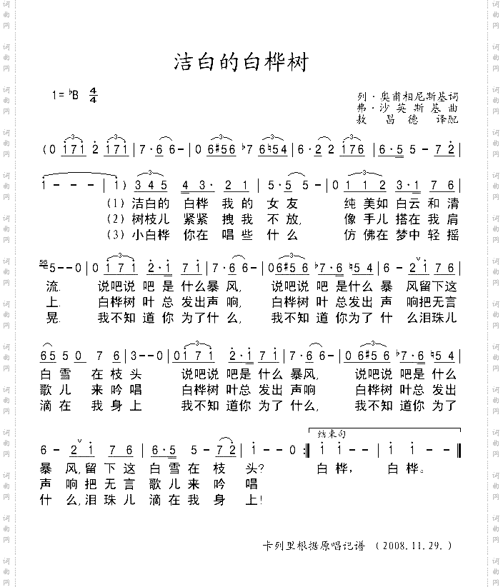 洁白的白桦树卡列里记谱