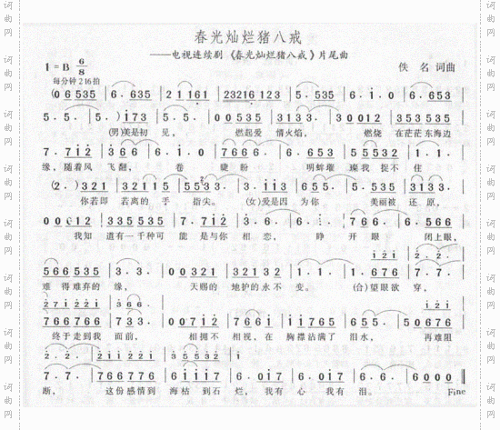 阳光灿烂猪八戒