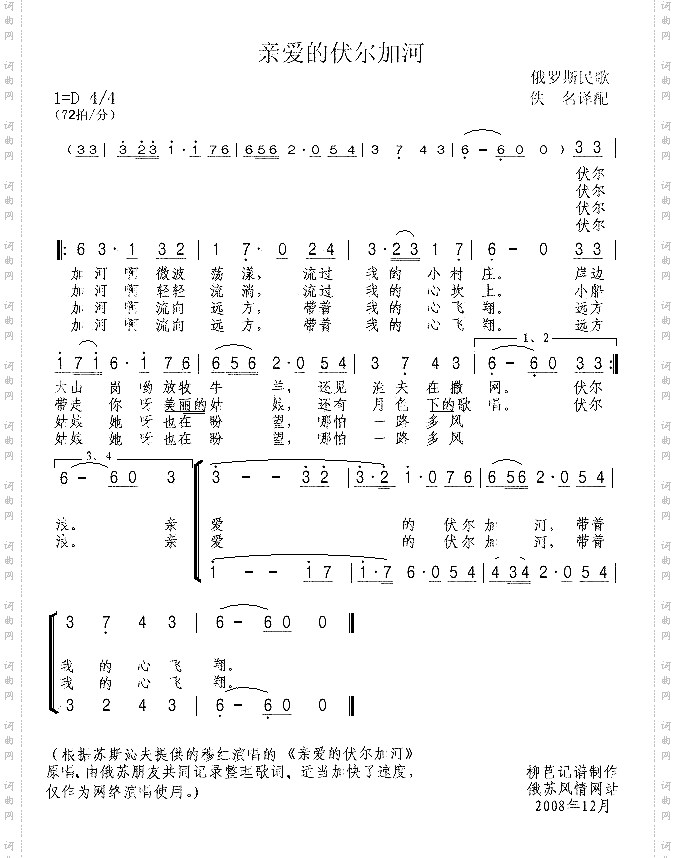 亲爱的伏尔加河