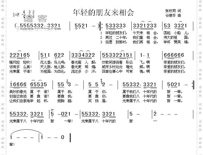年轻的朋友来相会