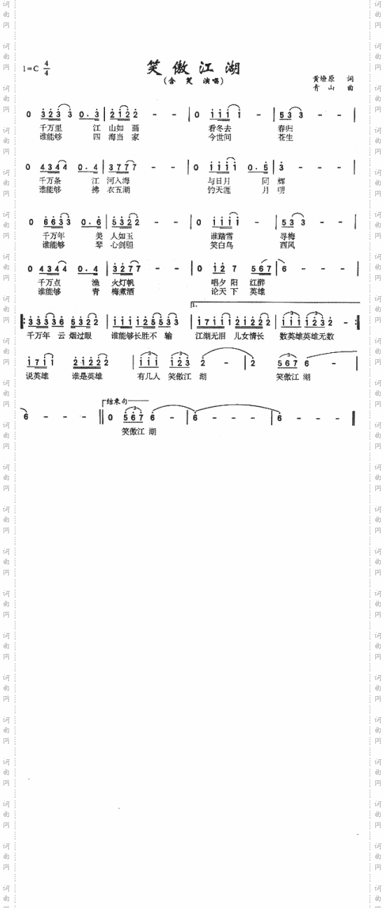 啸傲江湖