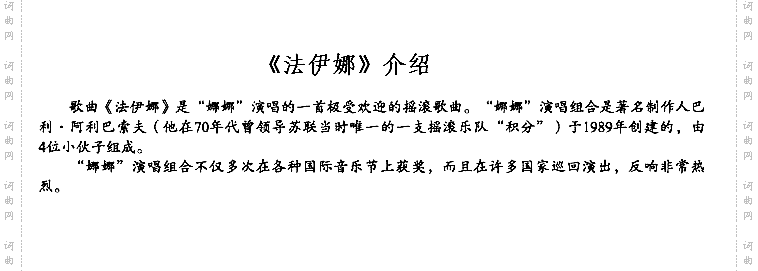 法伊娜