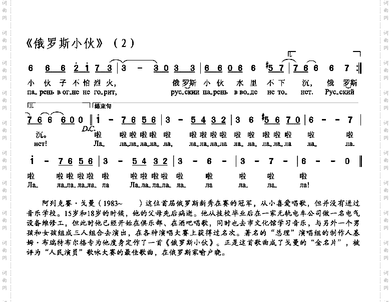俄罗斯小伙