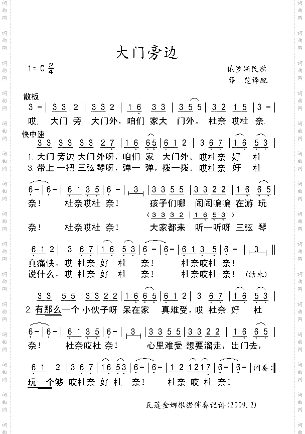 大门旁边记谱