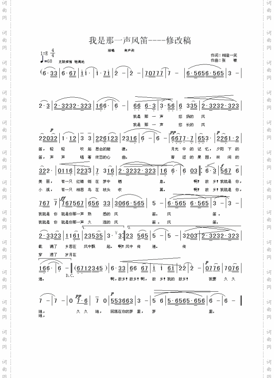 我是那一声风笛