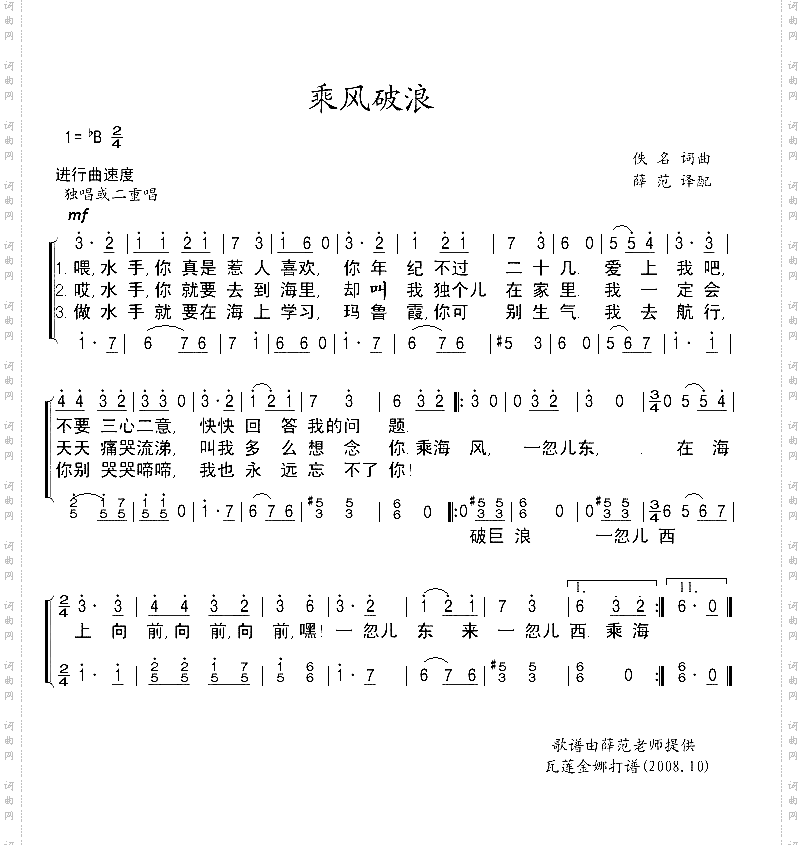 乘风破浪原谱