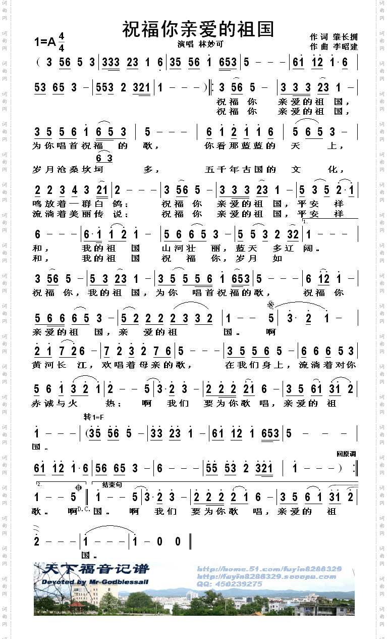 祝福你亲爱的祖国