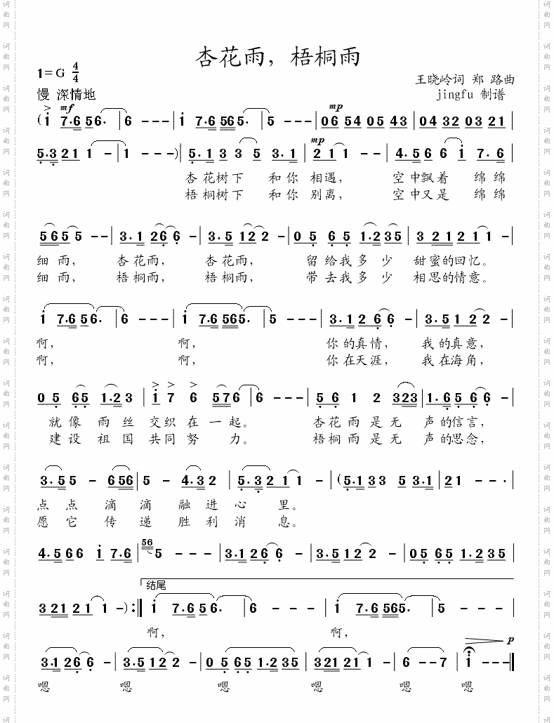 杏花雨，梧桐雨
