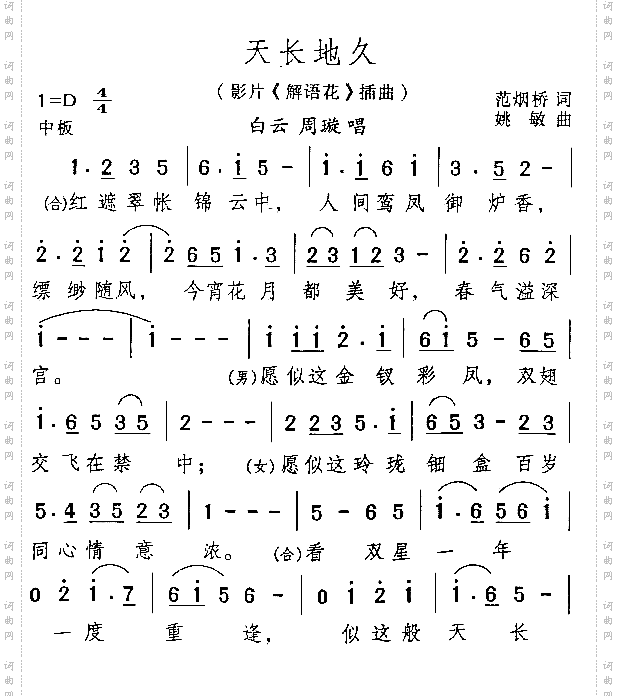 天长地久电影《解语花》插曲