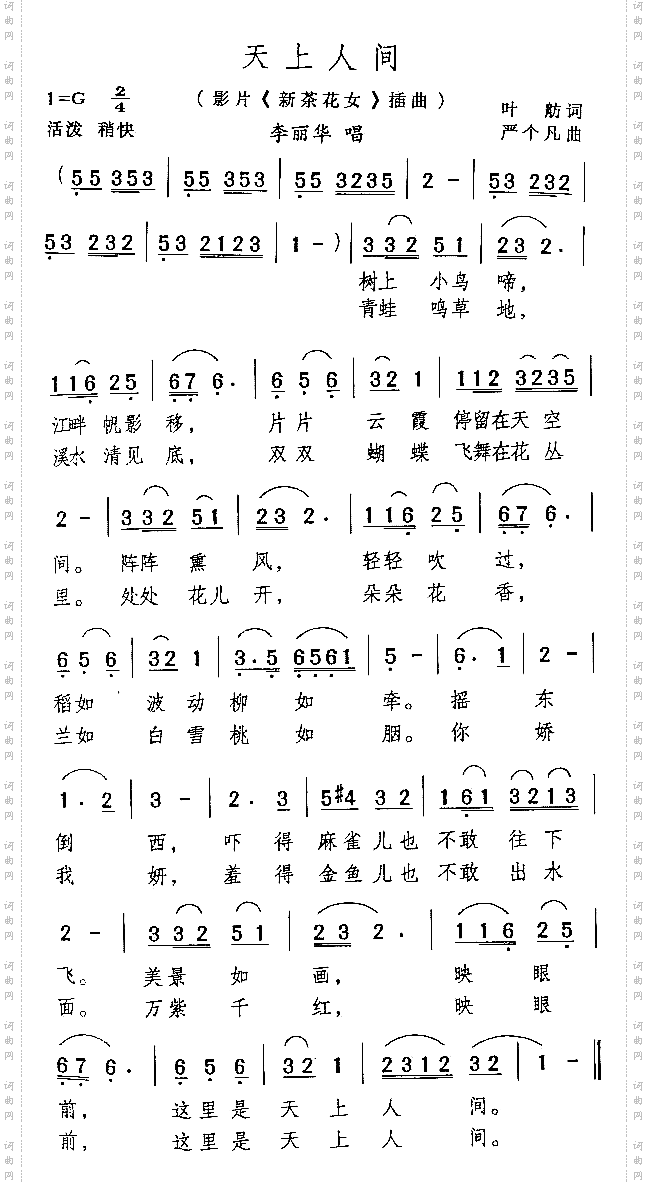 天上人间电影《新茶花女》插曲