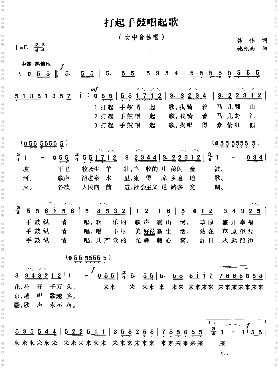 打起手鼓唱起歌