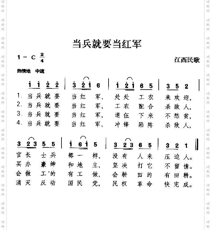 当兵就要当红军