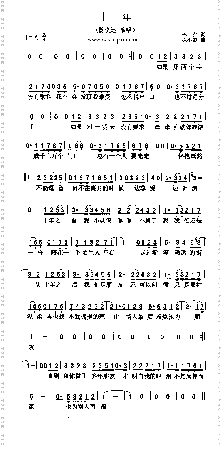 十年