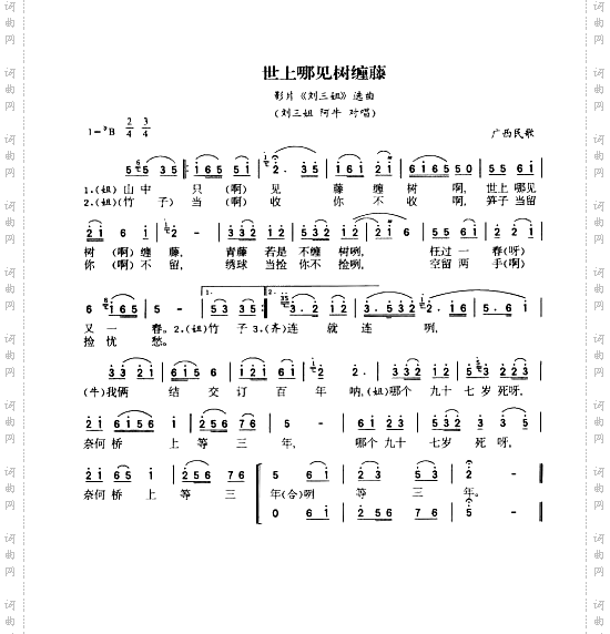 世上哪见树緾藤