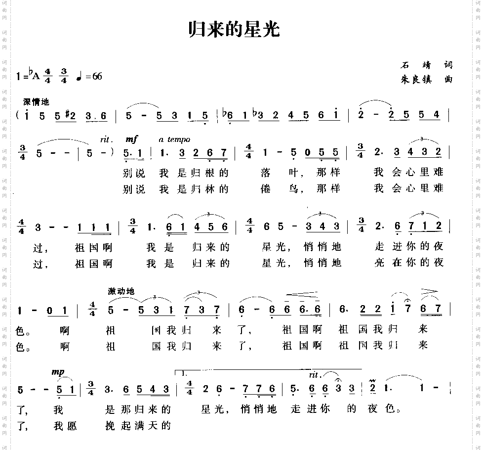 归来的星光