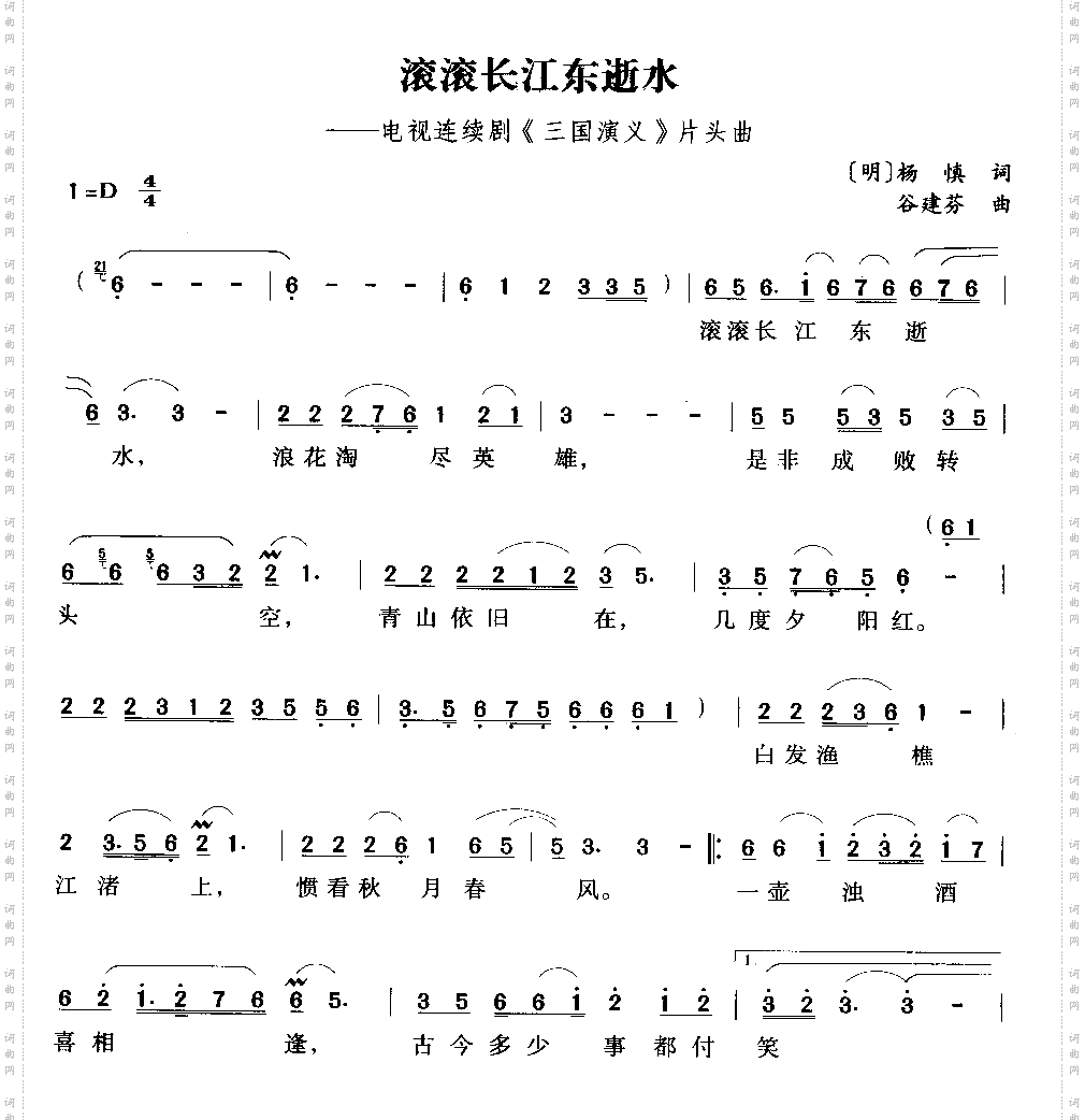 滚滚长江东逝水