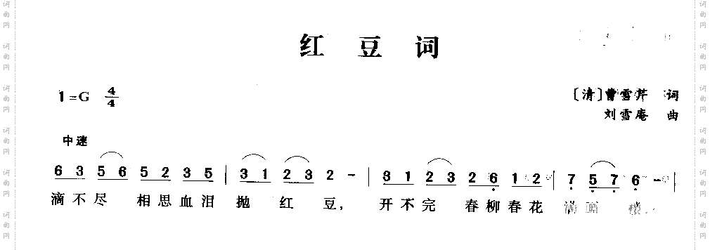 红豆词