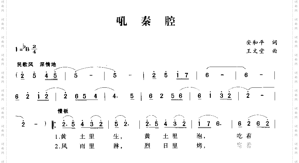 吼秦腔