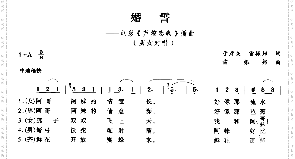 婚誓