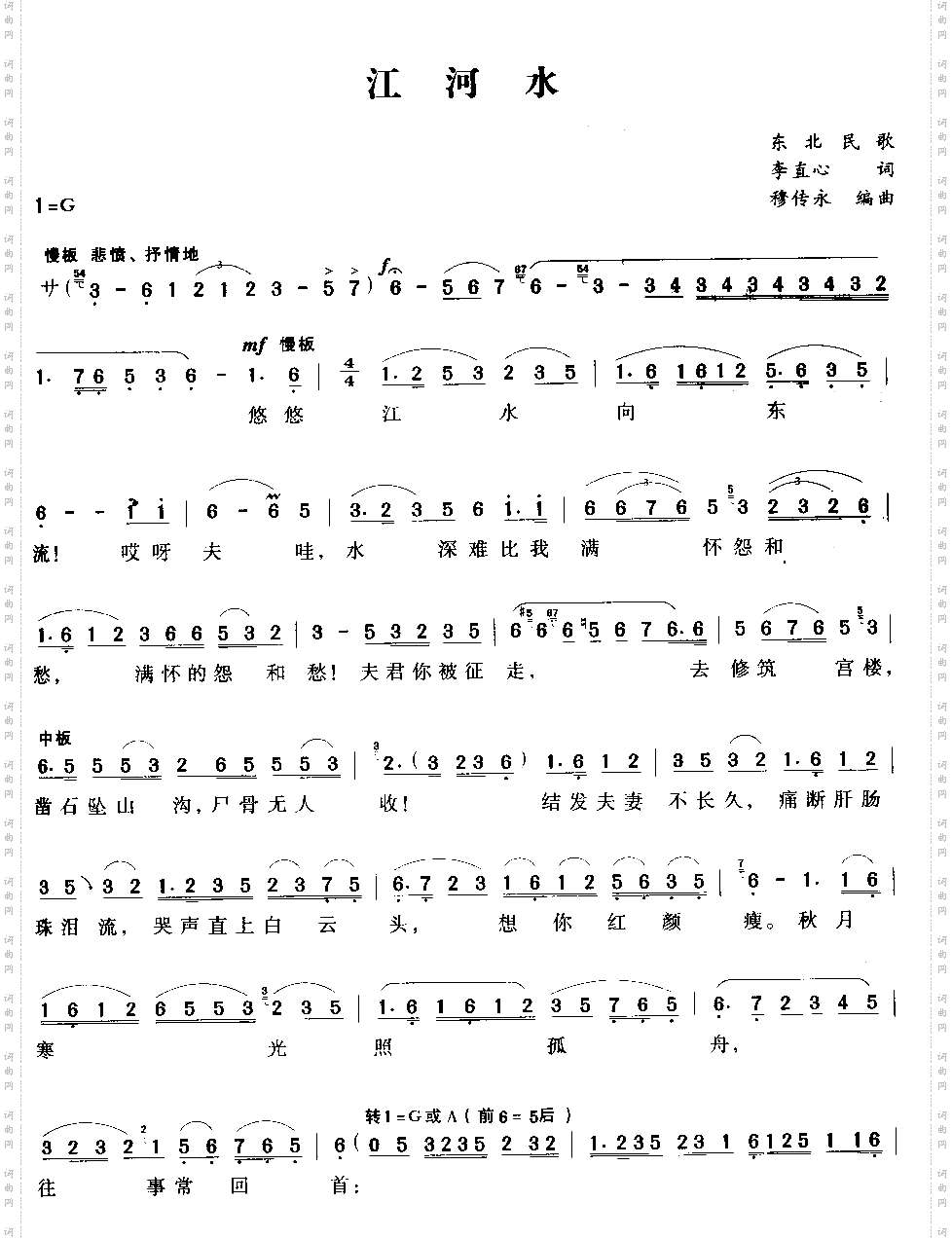 江河水