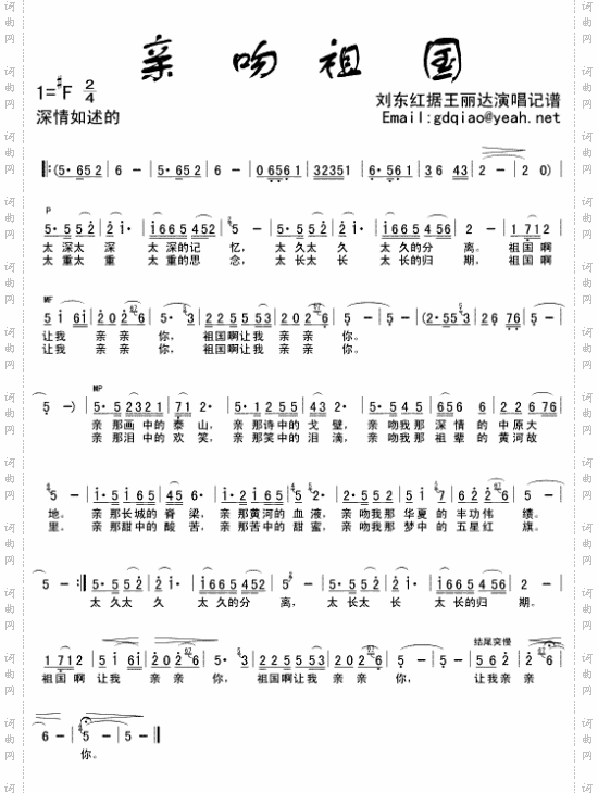 亲吻祖国