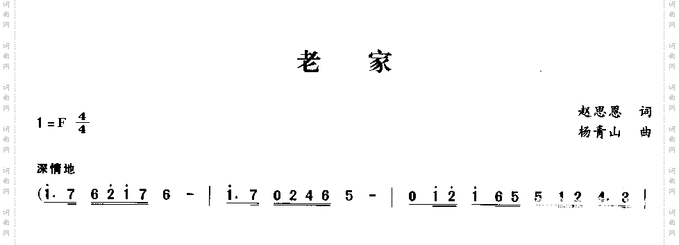 老家