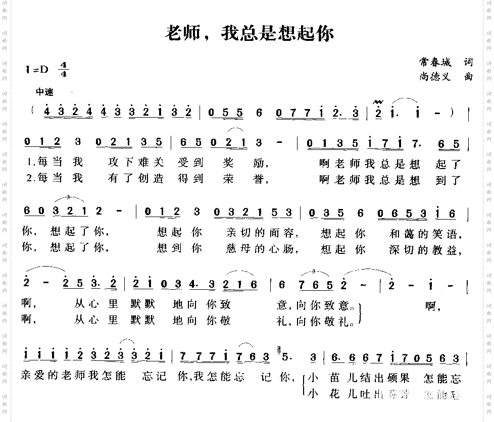 老师，我总是想起你