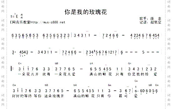 你是我的玫瑰花