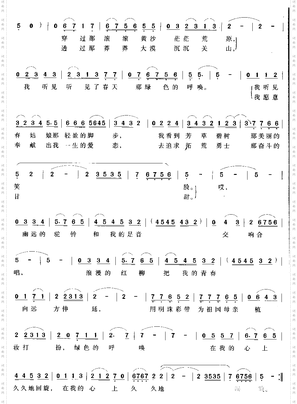 绿色的呼唤
