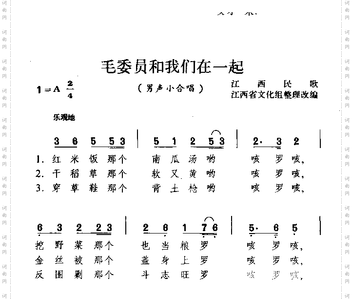 毛委员和我们在一起