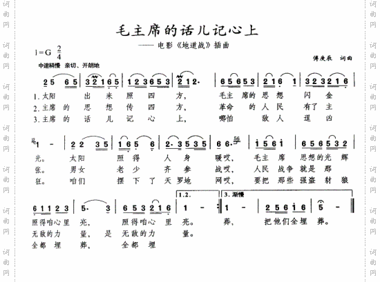 毛主席的话儿记心上