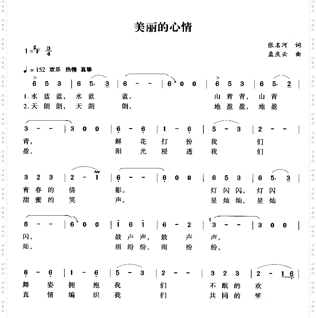美丽的心情