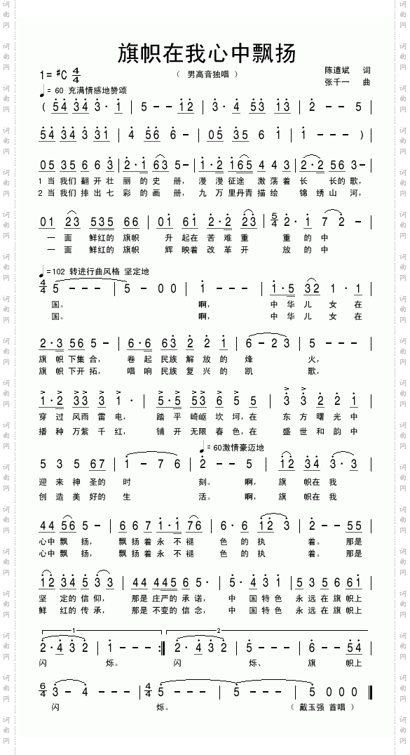 旗帜在我心中飘扬