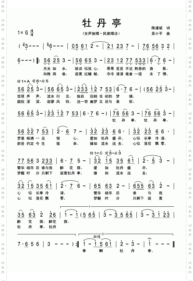 牡丹亭