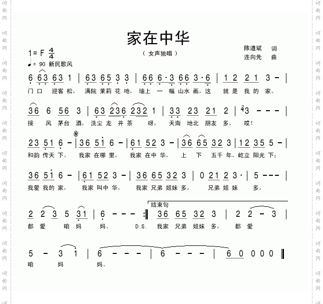 家在中华