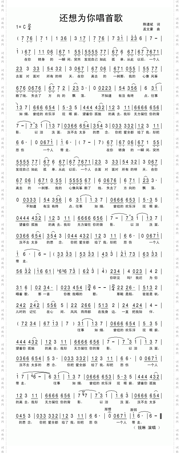 还想为你唱首歌