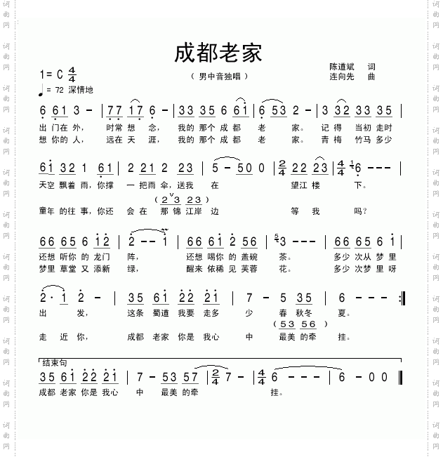 成都老家