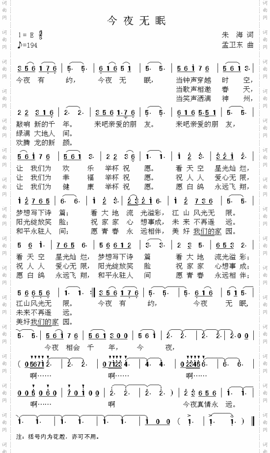 今夜无眠