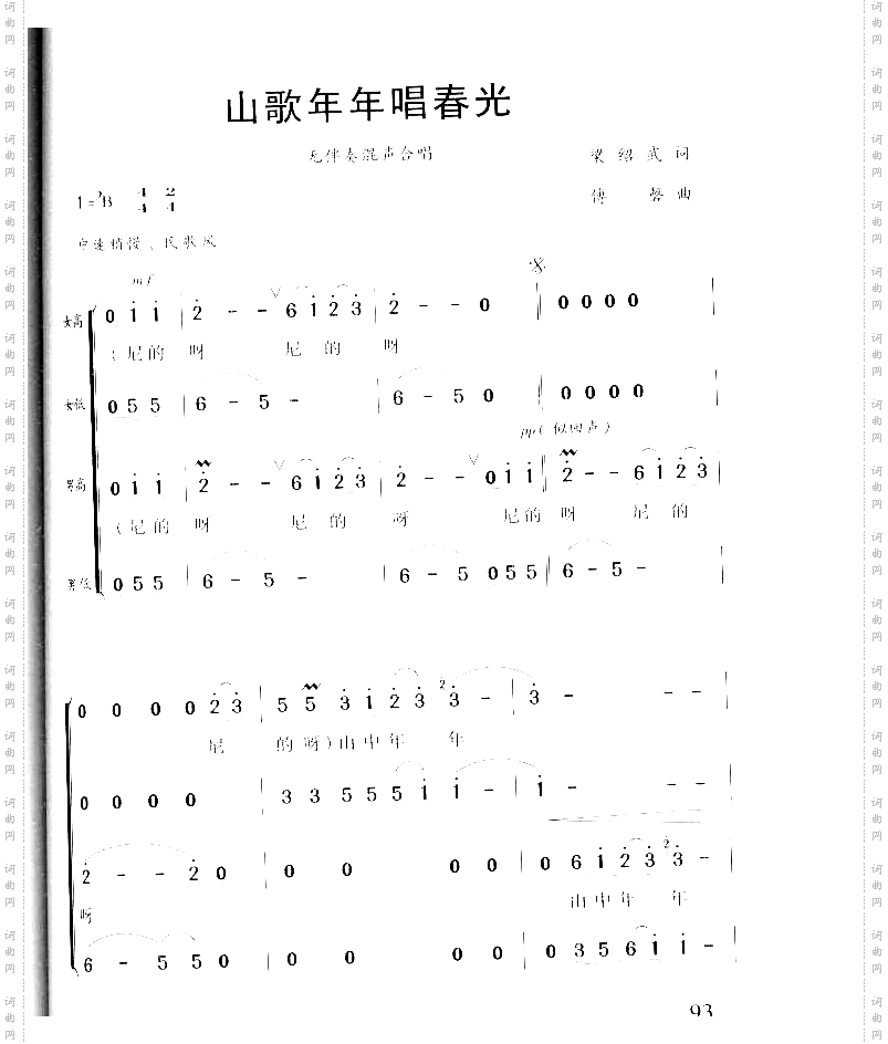 山歌年年唱春光无伴奏混声合唱