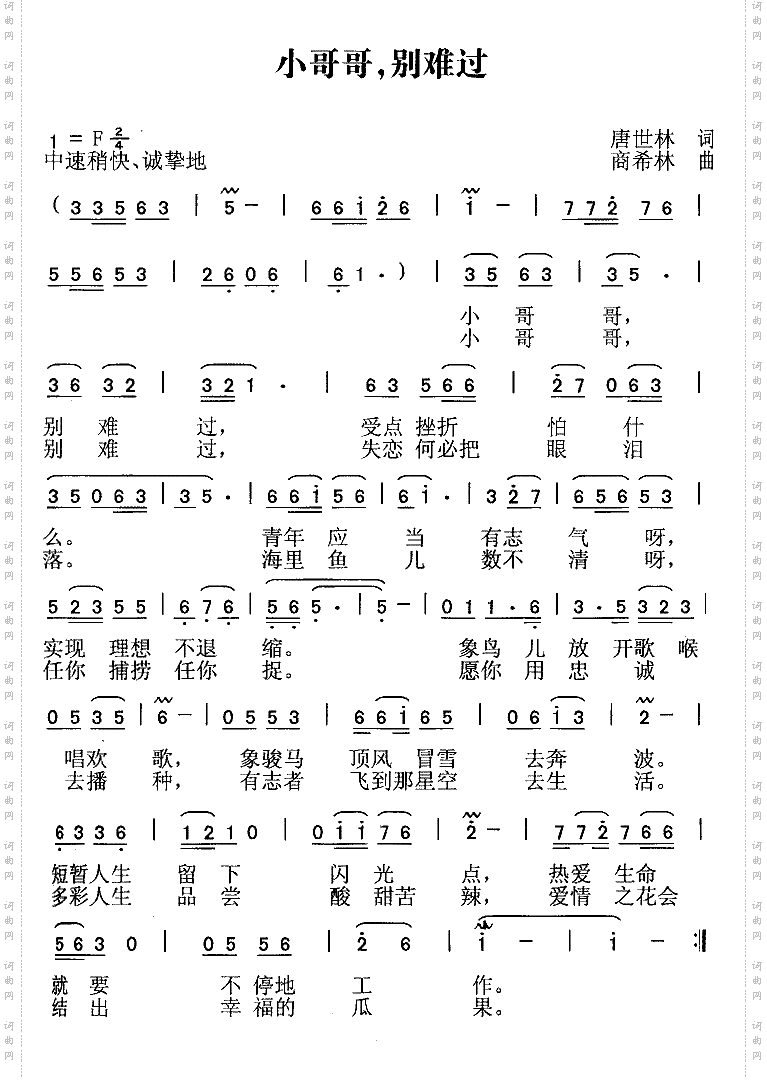 小哥哥，别难过