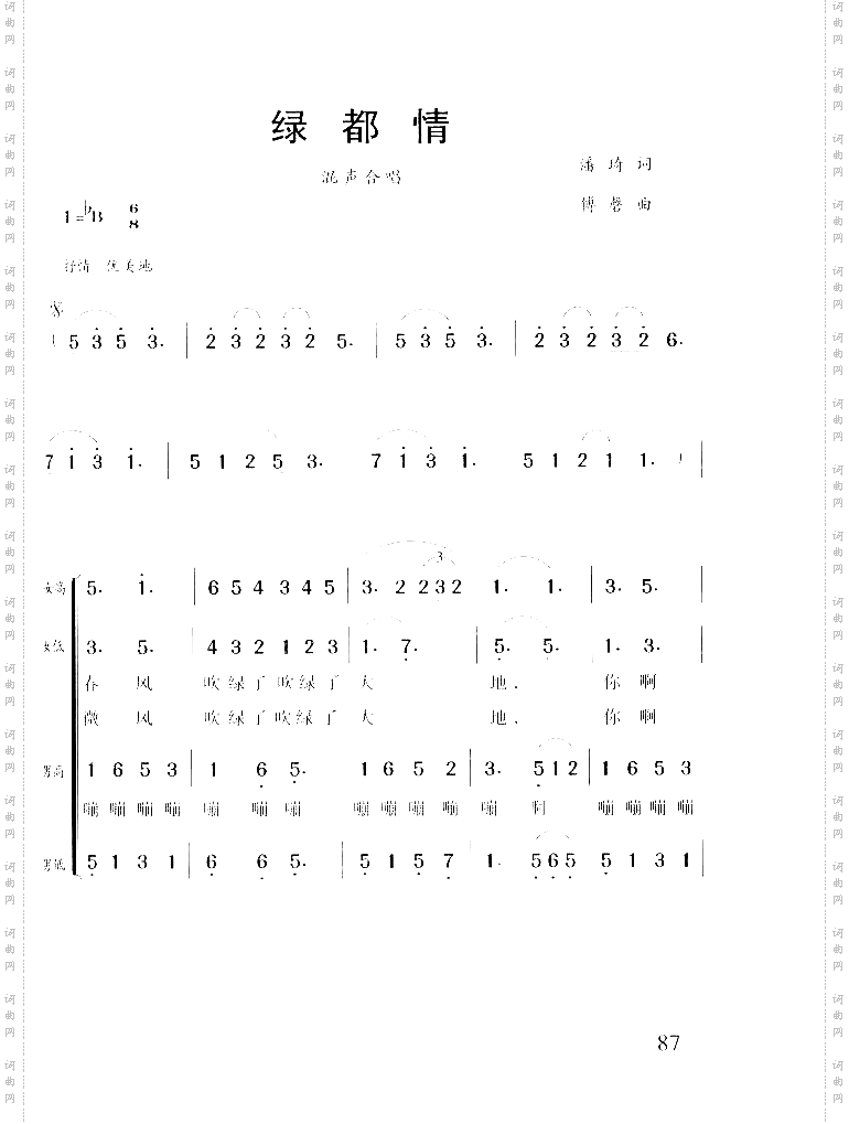 绿都情混声合唱