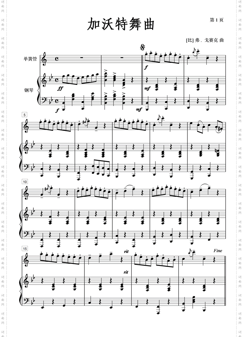 加沃特舞曲