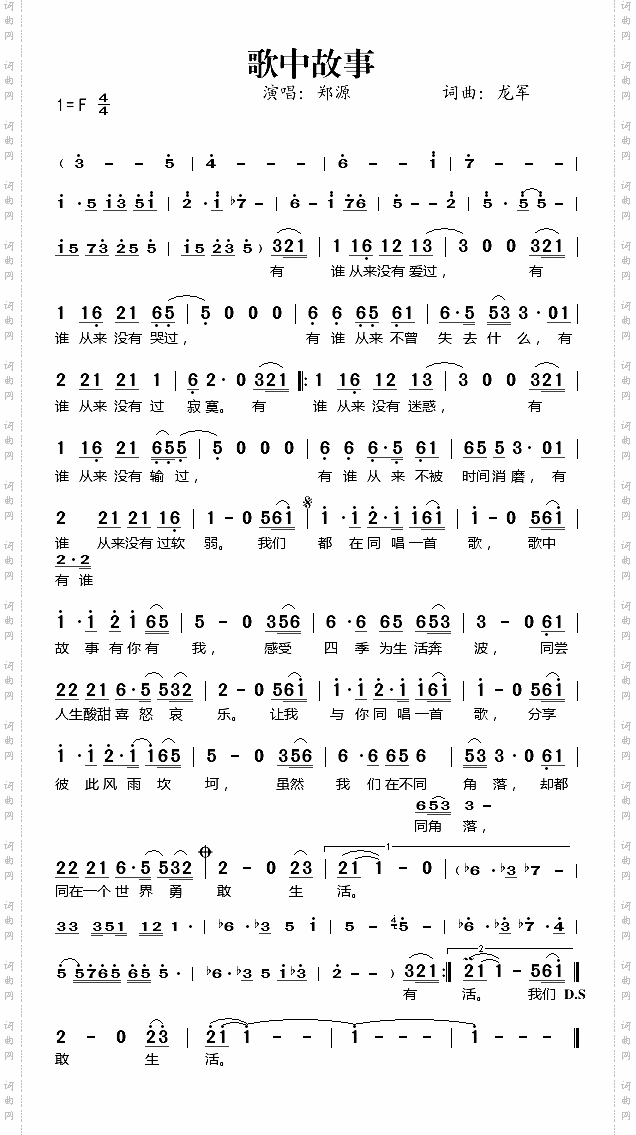 歌中故事