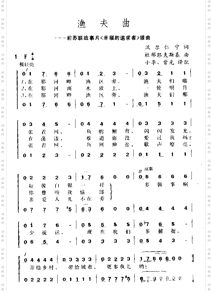 渔夫曲