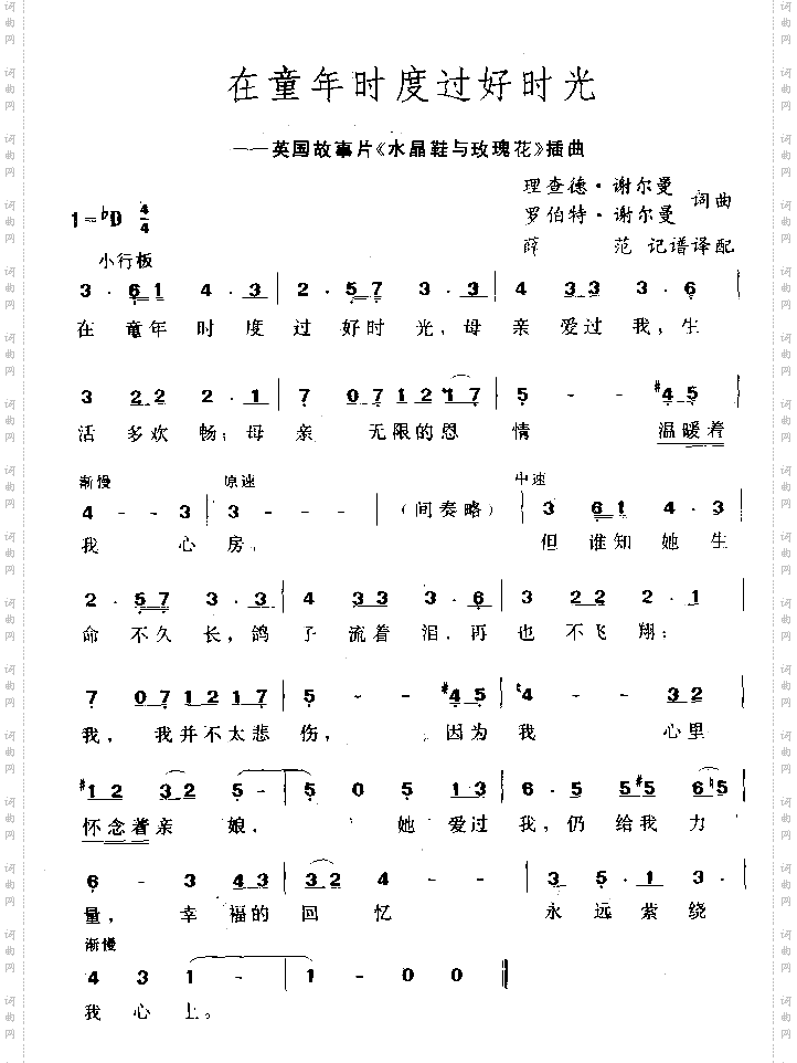 在童年时度过好时光