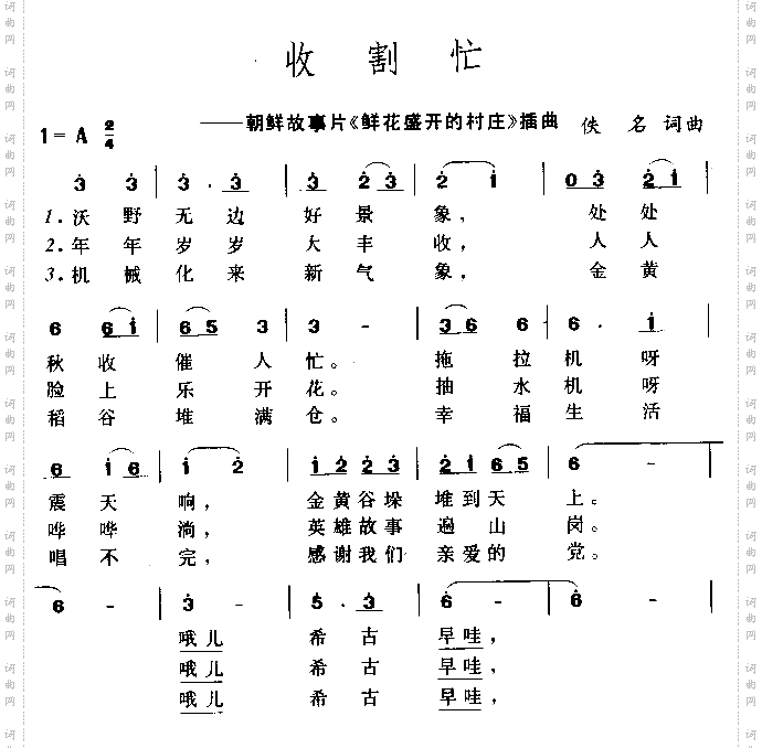 收割忙