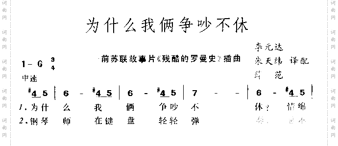 为什么我俩争吵不休