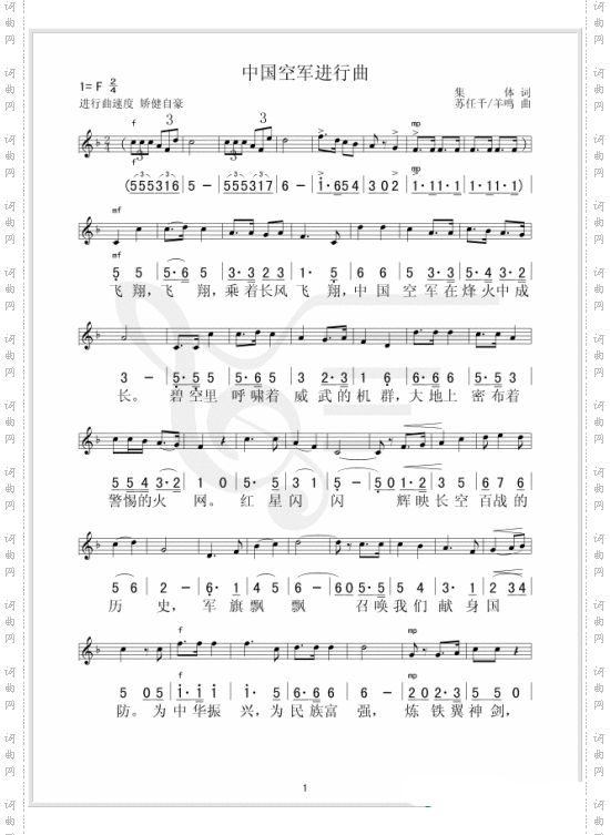 中国空军进行曲