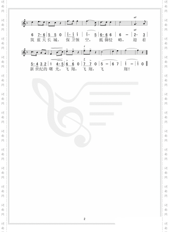 中国空军进行曲